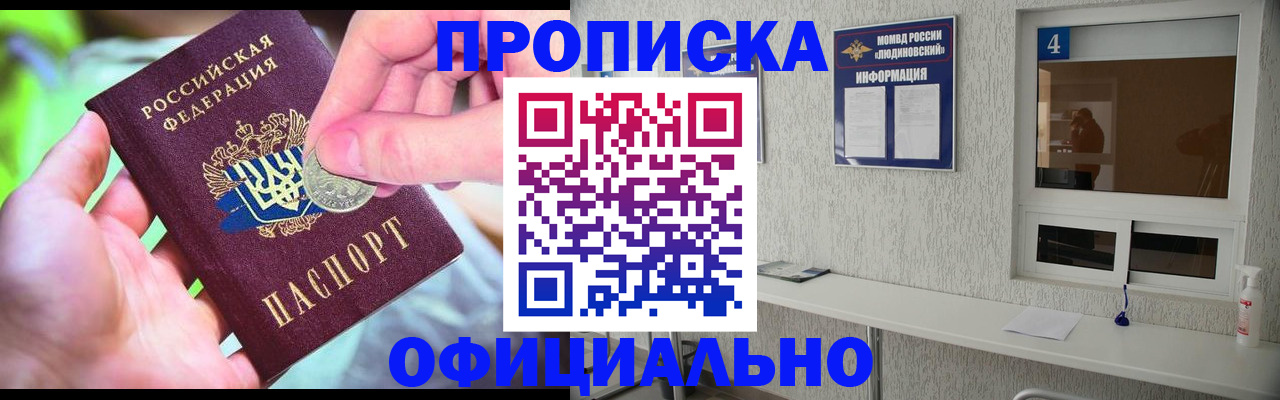 временная регистрация законно в Барабинске