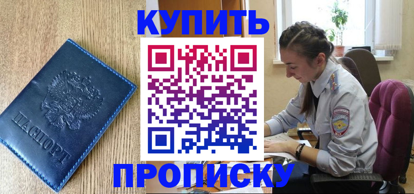 временная регистрация в квартире в Барабинске