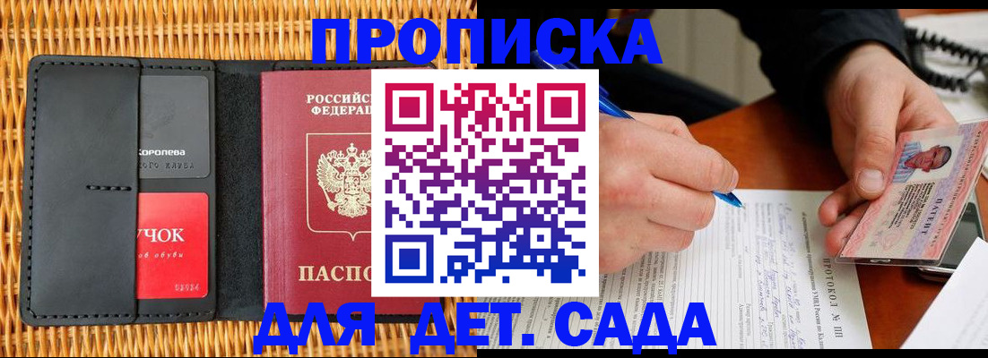 купить прописку в Барабинске