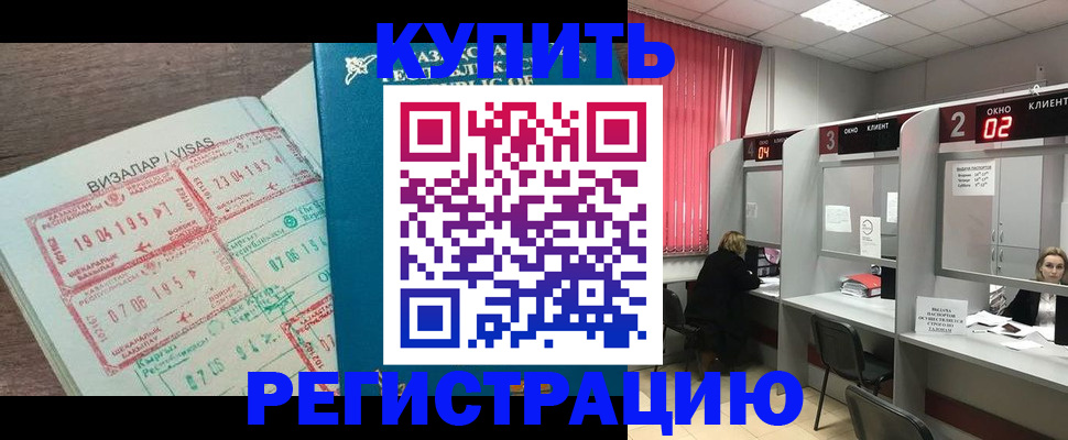 временная регистрация в Барабинске